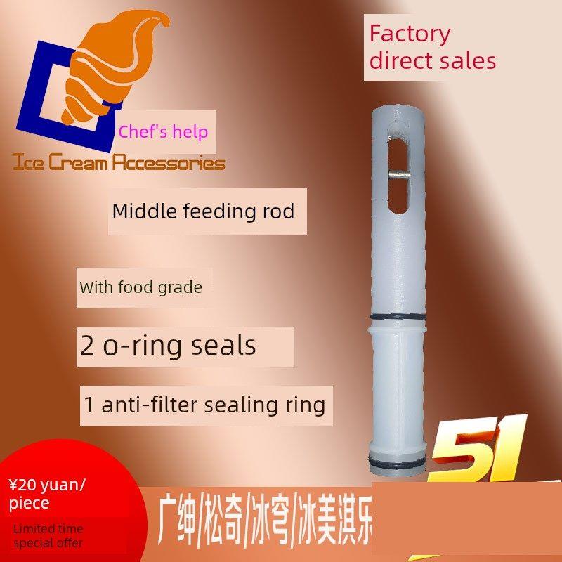 广绅商用冰淇淋机配件 冰激凌机出料阀中间打料杆配件包送密封圈