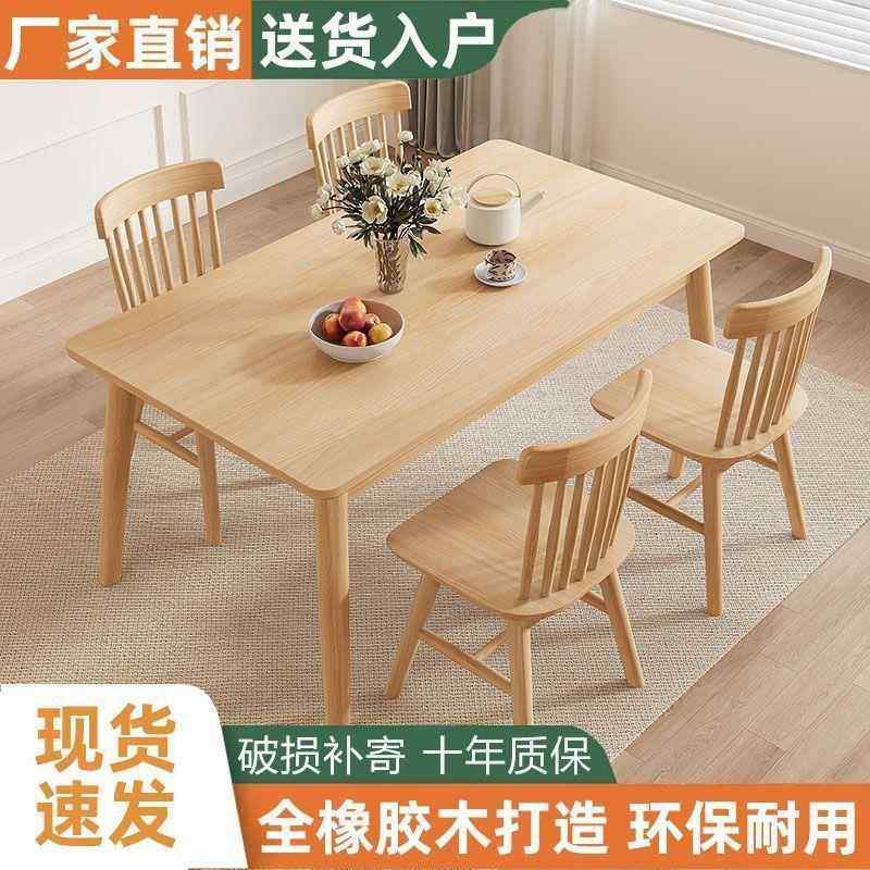椅户家用型客厅餐桌椅组合长方形四餐桌一桌实木D1019414餐桌小耐