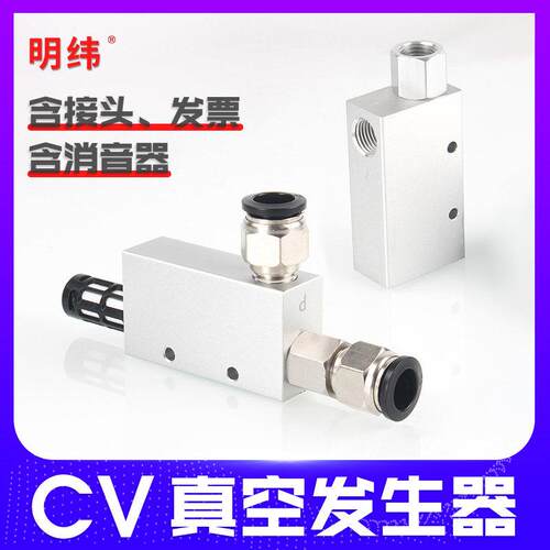 真空产生器CV/RV-10HS大吸力负压阀吸盘控制阀大流量气动负压开