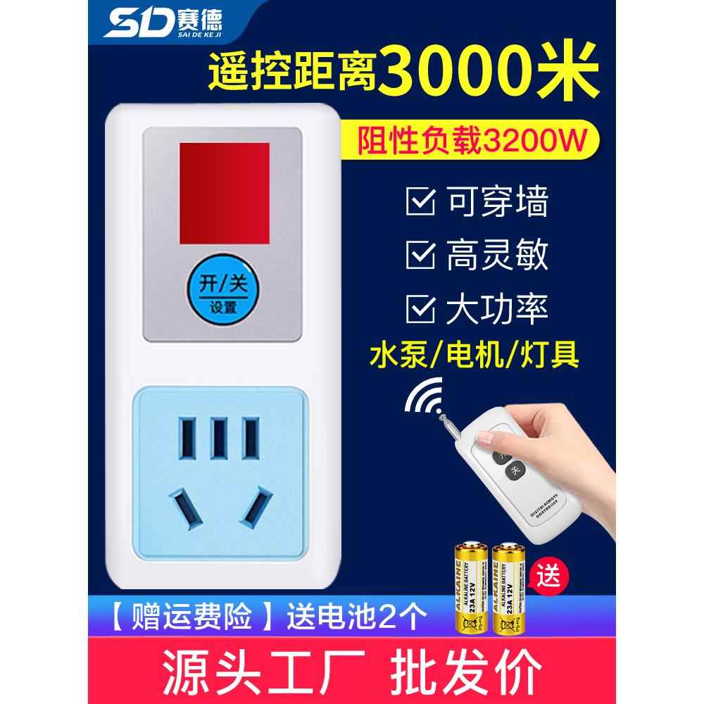 家用220V抽水泵无线遥控插座远程控制电机热水器灯电源开关大功率
