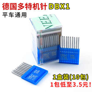 电脑平缝机针工业缝纫机平缝车针 德国多特DBX1平车机针 平车通用