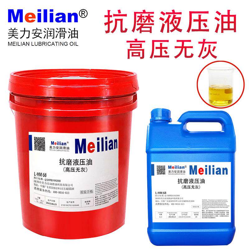 美力安L-HM32#46号68抗磨液压油高压高清注塑机叉车挖机4L16L18L