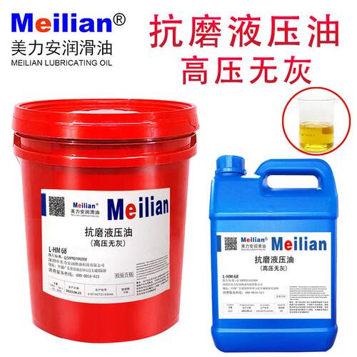 美力安L-HM32#46号68抗磨液压油高压高清注塑机叉车挖机4L16L18L