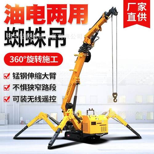 履带式蜘蛛吊车可上电梯狭小空间作业油电两用折叠伸缩臂蜘蛛吊