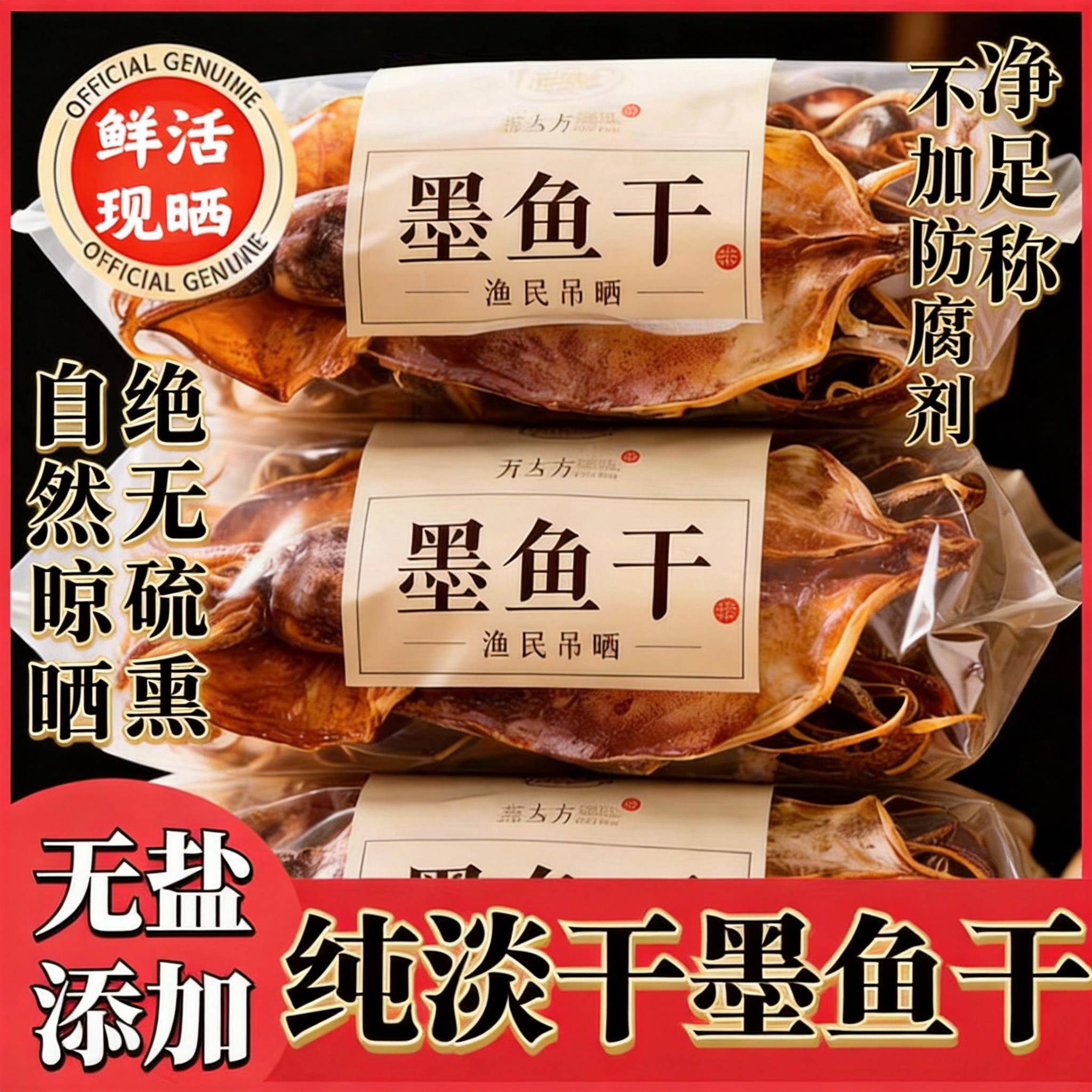 浙江舟山墨鱼乾乾货特级官方旗舰店淡水一级优质墨鱼乾煲汤