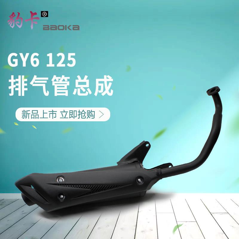 滑板车电动脚踏车gy6静音排气管125鬼火150山猫机车消音器烟筒