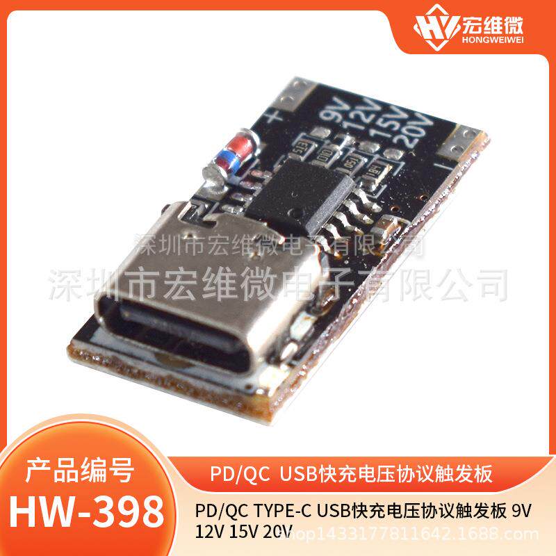 PD/QC Type-c USB快充电压协议触发板 9V 12V 15V 20V