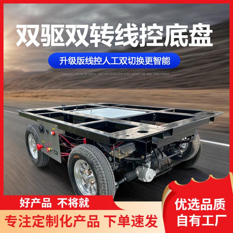 轻型四驱四转向无人驾驶底盘智能线控运输车农田遥控底盘CAN总线