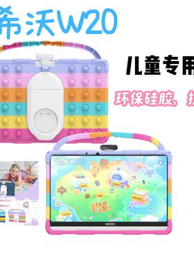 适用SEEWO希沃学习机W20保护套15.6英寸平板电脑矽胶XTA11A外壳儿童防摔壳水洗无气味手提款泡泡彩色解压壳