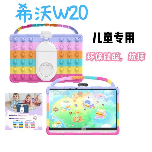 适用SEEWO希沃学习机W20保护套15.6英寸平板电脑矽胶XTA11A外壳儿童防摔壳水洗无气味手提款泡泡彩色解压壳