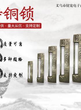 仿古铸铜锁横开古代挂锁古董长条祠堂大门锁多规格印花平安锁装饰
