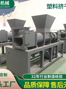 厂家塑料挤干机PVC薄膜废旧编织袋清洗脱水机半塑化挤干机