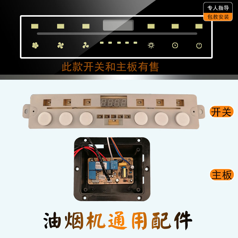 油烟机电路板配件大全 通用触摸感应开关三速主板电脑板控制板BC