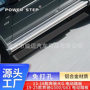 适用奔驰G500电动踏板G350d侧脚踏板G63大G迎宾配件汽车踏板改装