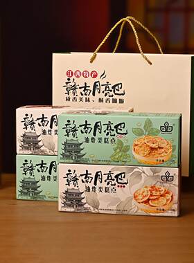 新疆包邮江西赣州特产赣南月亮巴礼盒客家花生豌豆粑锅巴膨化零食