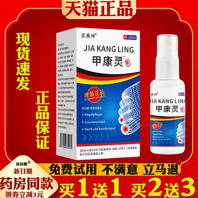 正泰林甲康灵灰甲护理液坏甲空甲增厚发黄草本抑菌液37134