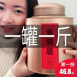 新茶一斤正宗蜜香金骏眉红茶，武夷金俊眉，茶叶散装500g罐装礼盒