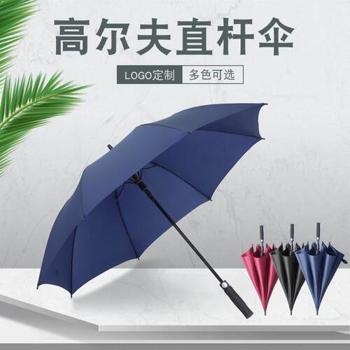 S店商务长柄自动开高尔夫伞超大双人直杆伞广告礼品雨伞高尔夫伞