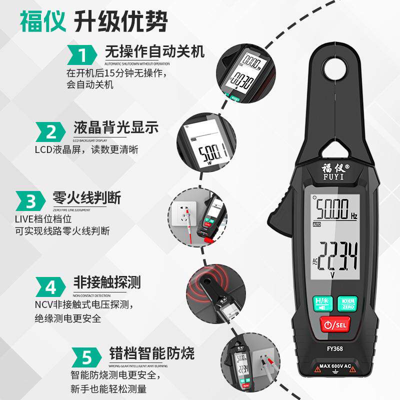 福仪漏电流钳型万用表钳型高精度钳流表智能万用表电流表钳形表