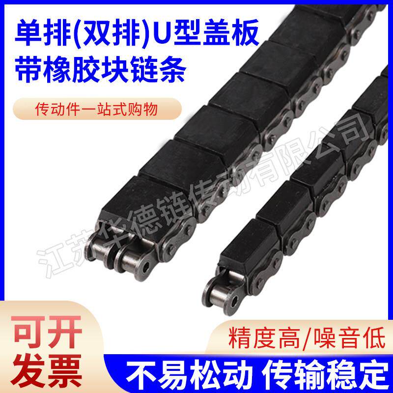 单双排U型盖板带橡胶块链条08BG2双排橡胶链4分5分6分1寸盖板链条