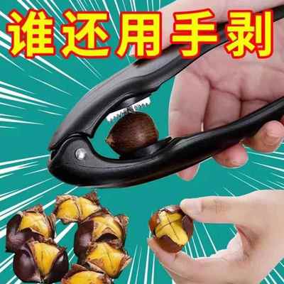 板栗开 口器剥栗子剥生板栗刀夹子开 壳神器去皮工具拨剪十字画