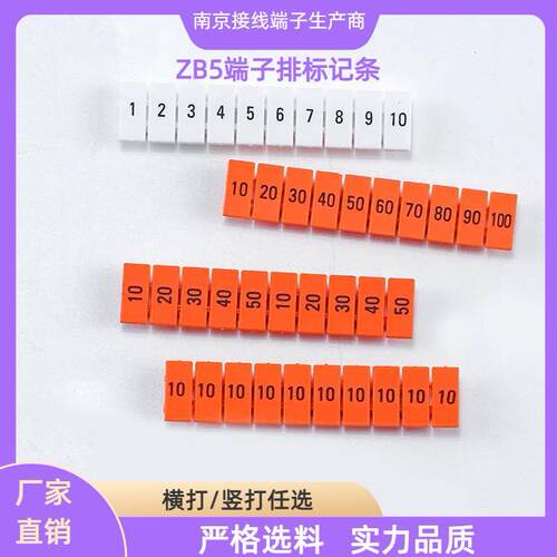 UK3N接线端子配件 ZB5端子排标记条 数字标记条 ST2.5号码条印字