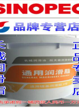 长城尚博润滑脂 00 0 1 2 3 号 # 黄油 15KG 18L 升 通用锂基脂