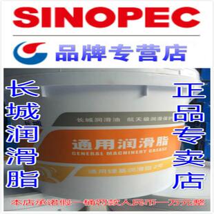 升 黄油 号 长城尚博润滑脂 通用锂基脂 15KG 18L