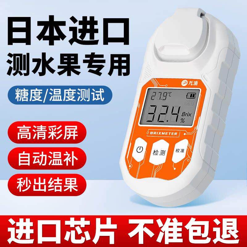 水果专用测糖仪高精度糖度计折光仪手持甜度测试仪西瓜糖分测量仪