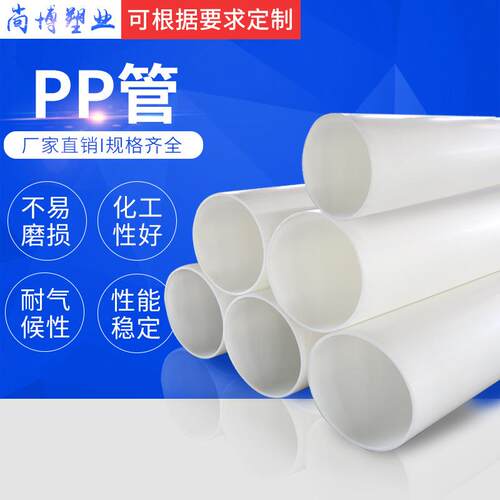 厂家定制供应PP管FRPP管化工管道pp管材多规格大口径PP风管外径