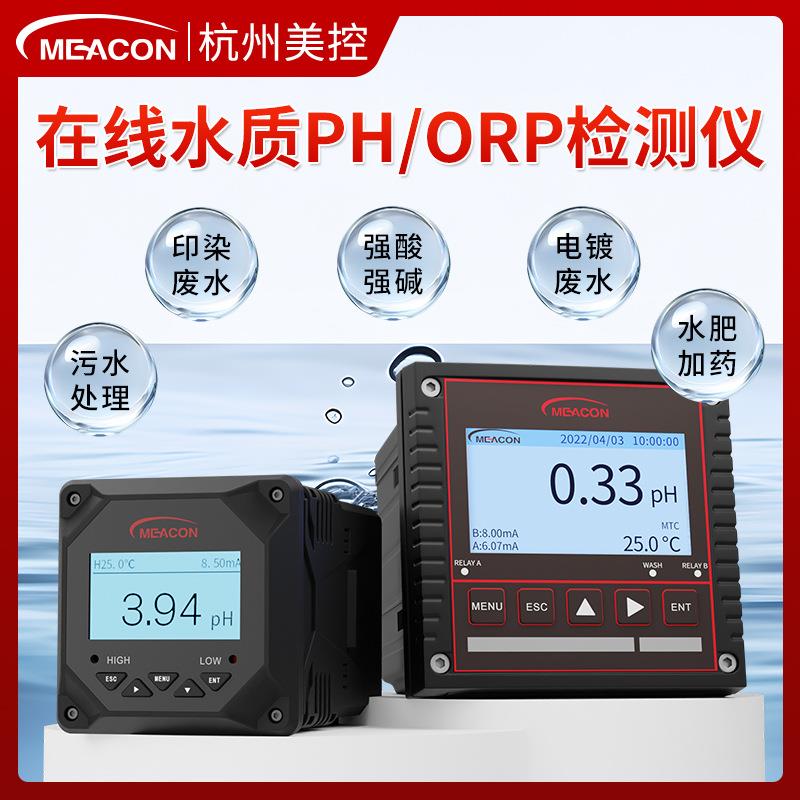 美控在线pH控制器污水酸碱度传感器ORP检测仪探头酸度计工业PH计