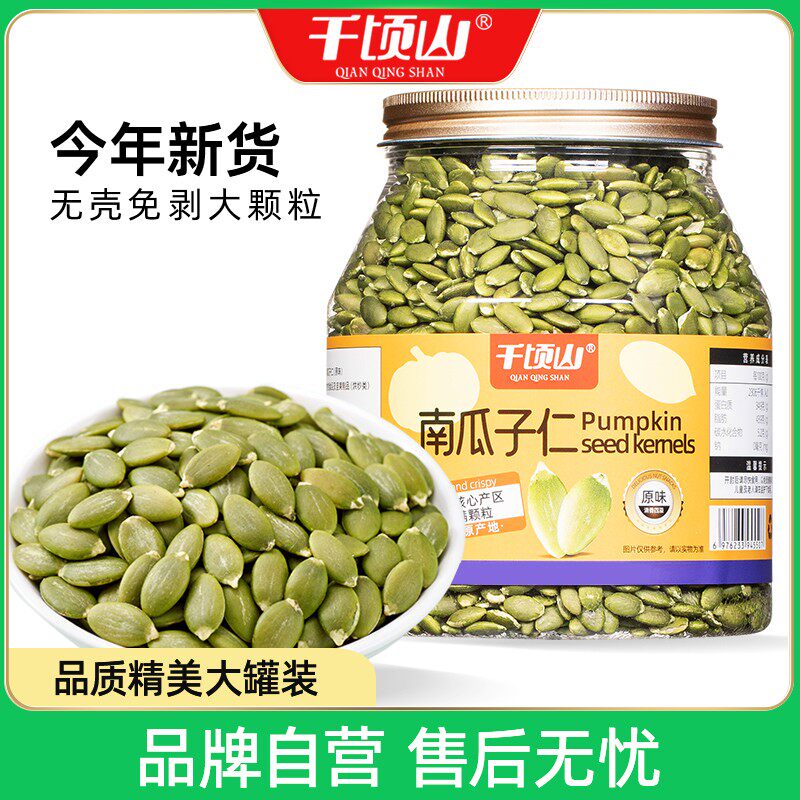 速发现货新货原味南瓜子坚果千顷山新货南瓜子仁罐装原味熟南瓜籽