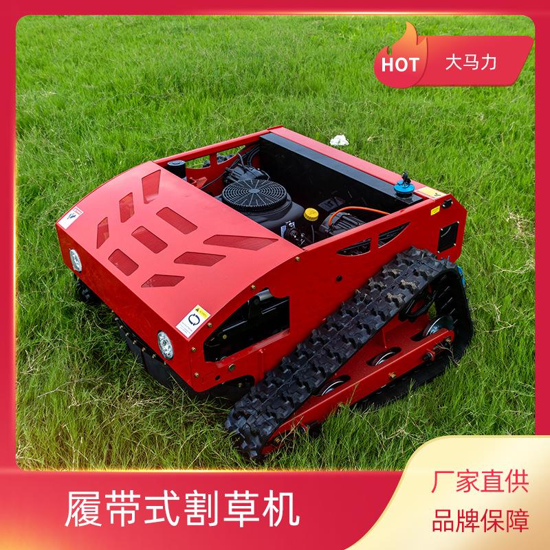 原地转向汽油割草机果园边坡除草碎草机绿化履带遥控除草车