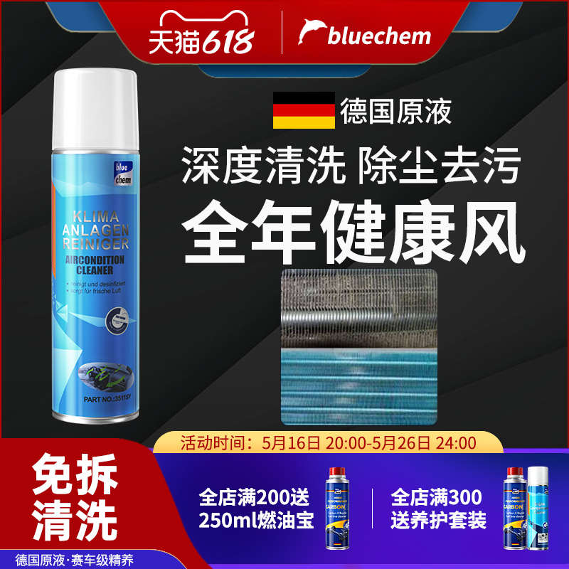 德国汽车空调清洗剂除臭去异味免拆免洗清理蒸发箱出风口管道套装