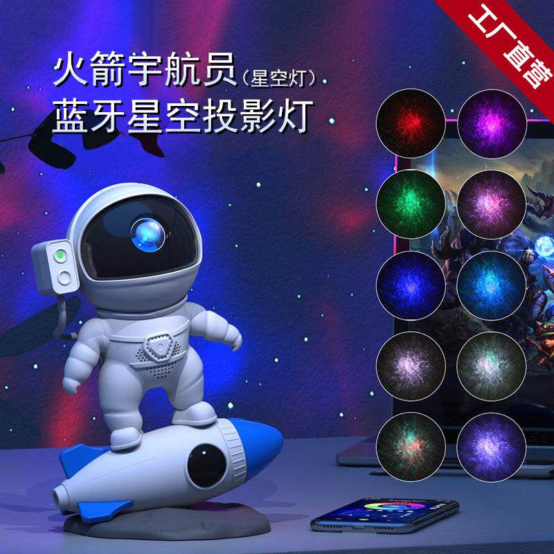 2026跨境火箭宇航员星空投影灯 APP控制星空灯 蓝牙音箱氛围夜灯