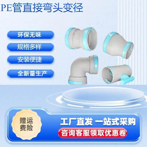 新风PE专用变径大小头软件变径PE管直接弯头