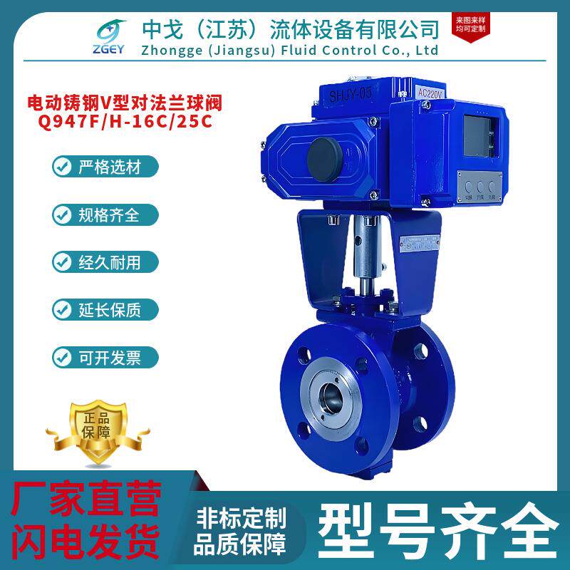 DN100电动V型球阀VQ947F/H铸钢V型法兰球阀耐磨切断阀比例调节阀