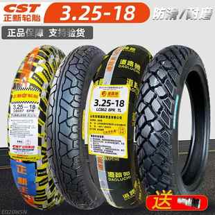 道路驰轮胎3.25 18越野胎机车外胎325一18寸真空胎前后胎正新