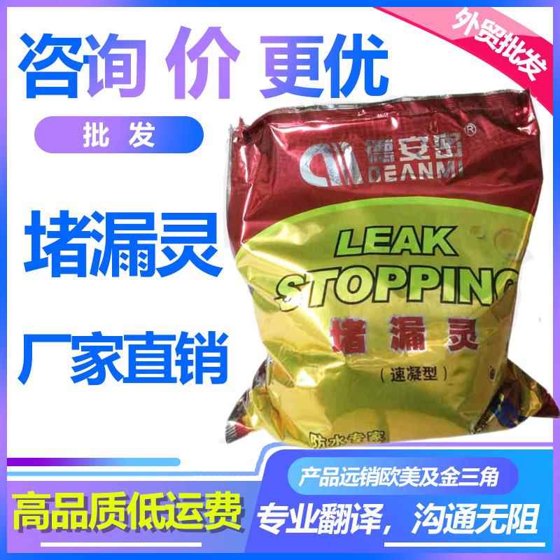 德安密牌卫生间厨房堵漏王德安密堵漏灵 水不漏 速干堵漏水泥