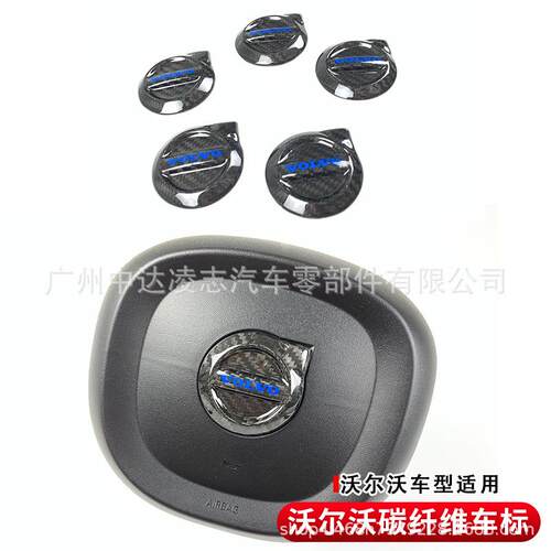 适用沃尔沃XC90S60XC60C40V90车标贴方向盘碳纤维改装北极星R黑色