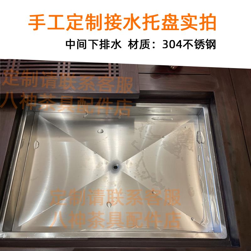不锈钢接水盘定制304加厚长方形托盘茶台茶盘排水蓄接水盘非标订