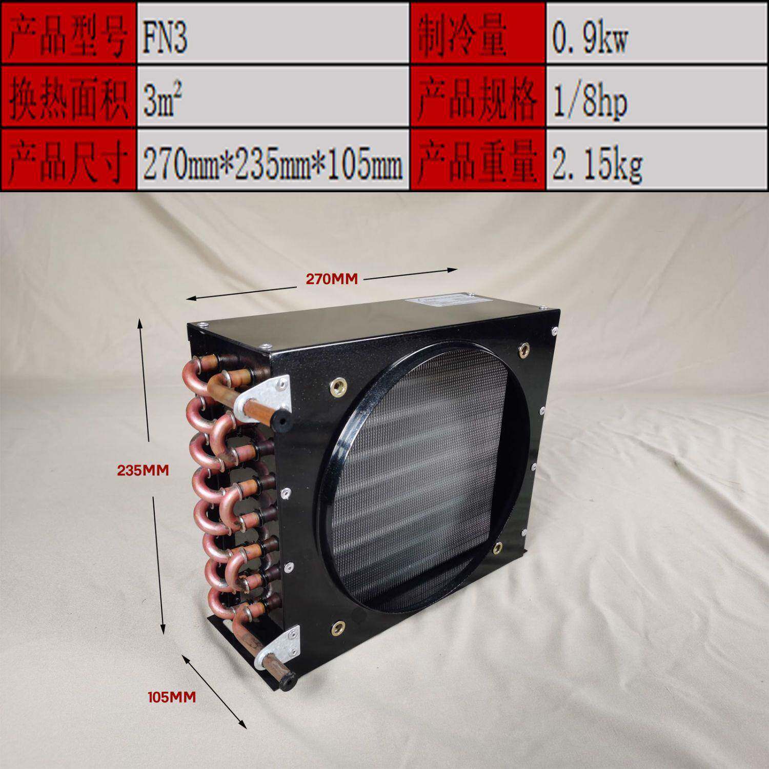 水冷循环水箱凝器散热器冰柜厂家直销足平方风冷空气冷凝器