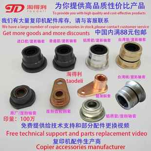 7503 7501 9001 9002 鼓架废粉 适用 9003显影器轴套 理光mp7502