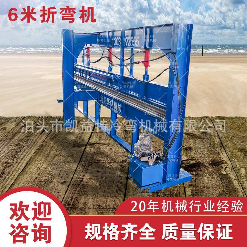 大型数控折弯机6米彩钢板折弯设备厂家零售液压折弯板机