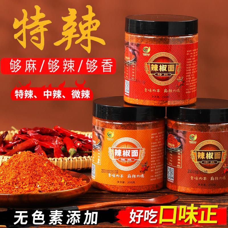 贵州大方特产超灌装特辣麻辣辣椒面小豆腐烧烤烙锅五香辣椒粉瓶装