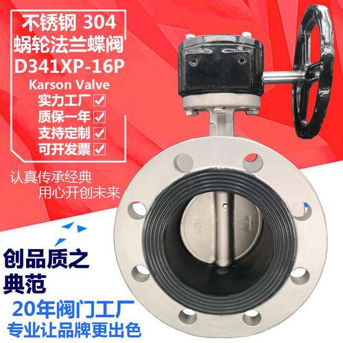 卡尔森厂D341XP-16P手动涡轮304白钢酸碱4寸DN150不锈钢法兰蝶阀