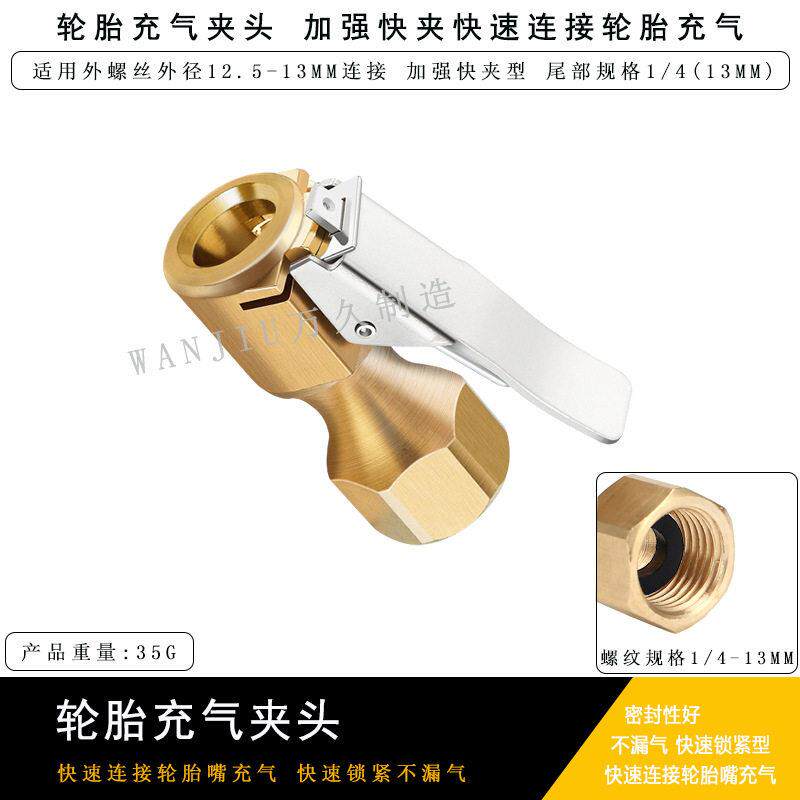 轮胎夹头铜加强材料快速锁紧内1/4螺纹规格带密封垫快充