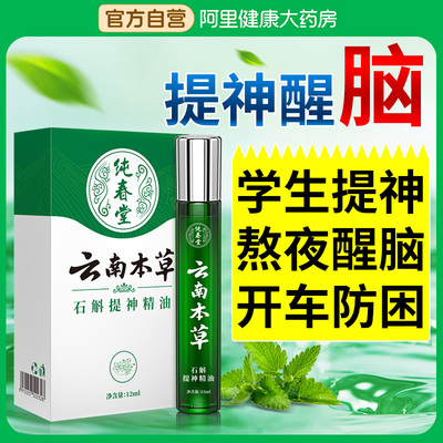 开车犯困提神醒脑鼻息学生防困防瞌睡加班提神防困神器清醒舒醒棒