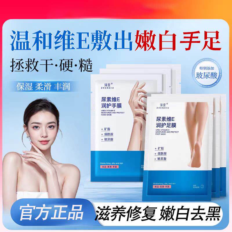 正品尿素维他命E手膜足膜细嫩双手细纹保湿保湿手部护理暗黄修护