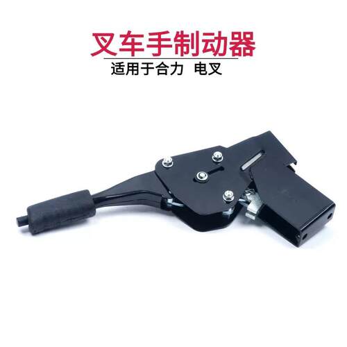 按钮手制动柄总成 带锁手煞车把 适用 合力3吨堆高机